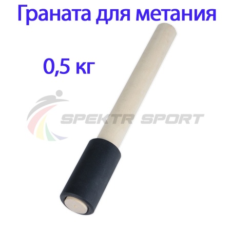 Купить Граната для метания тренировочная 0,5 кг в Горно-Алтайске 