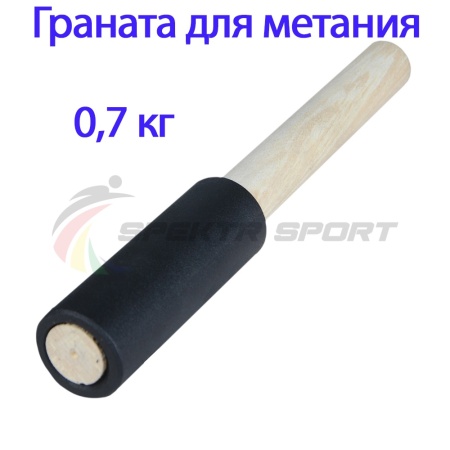 Купить Граната для метания тренировочная 0,7 кг в Горно-Алтайске 